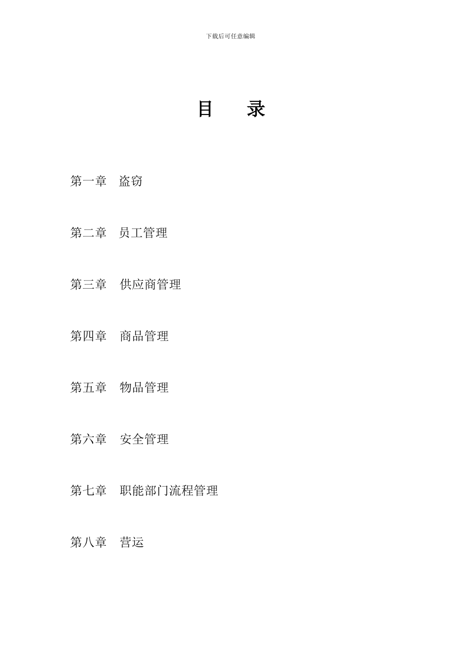 超市奖惩管理制度及细则_第1页