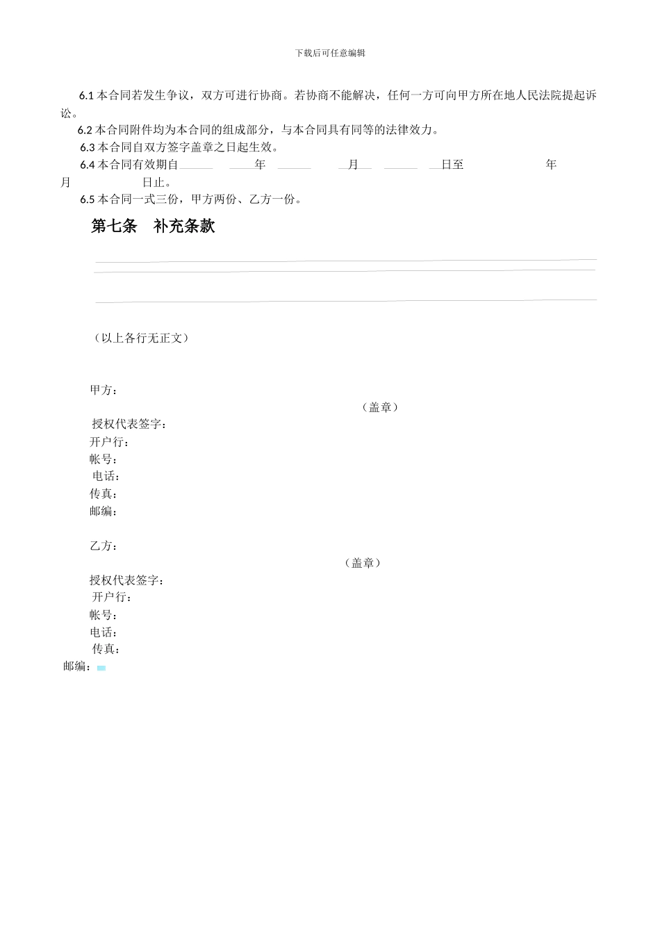 超市大客户购销合同_第2页
