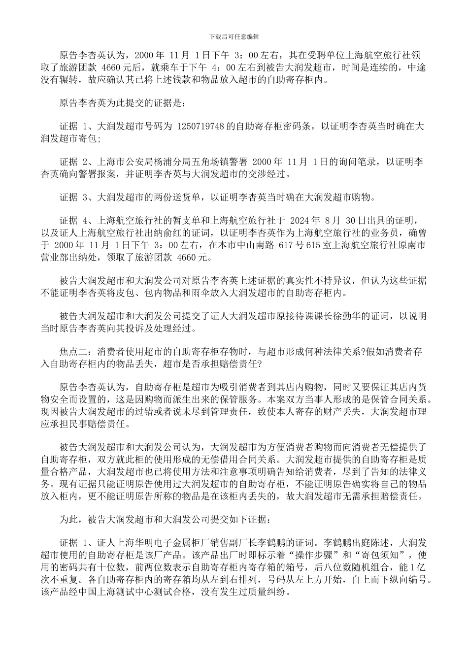 超市存包损害赔偿案_第2页