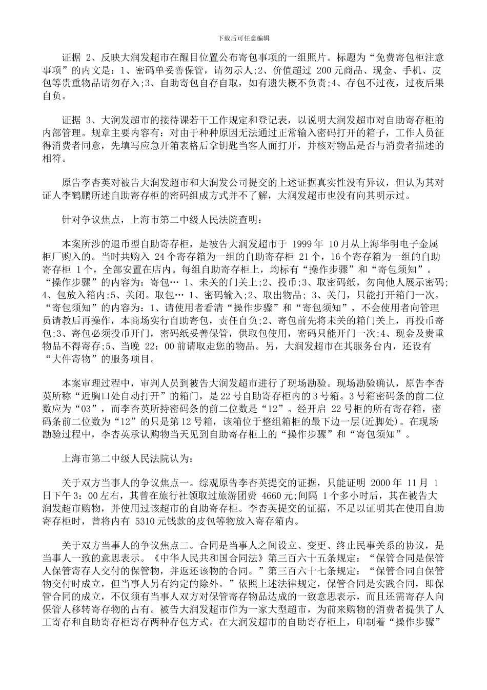 超市存包损害赔偿案_第3页