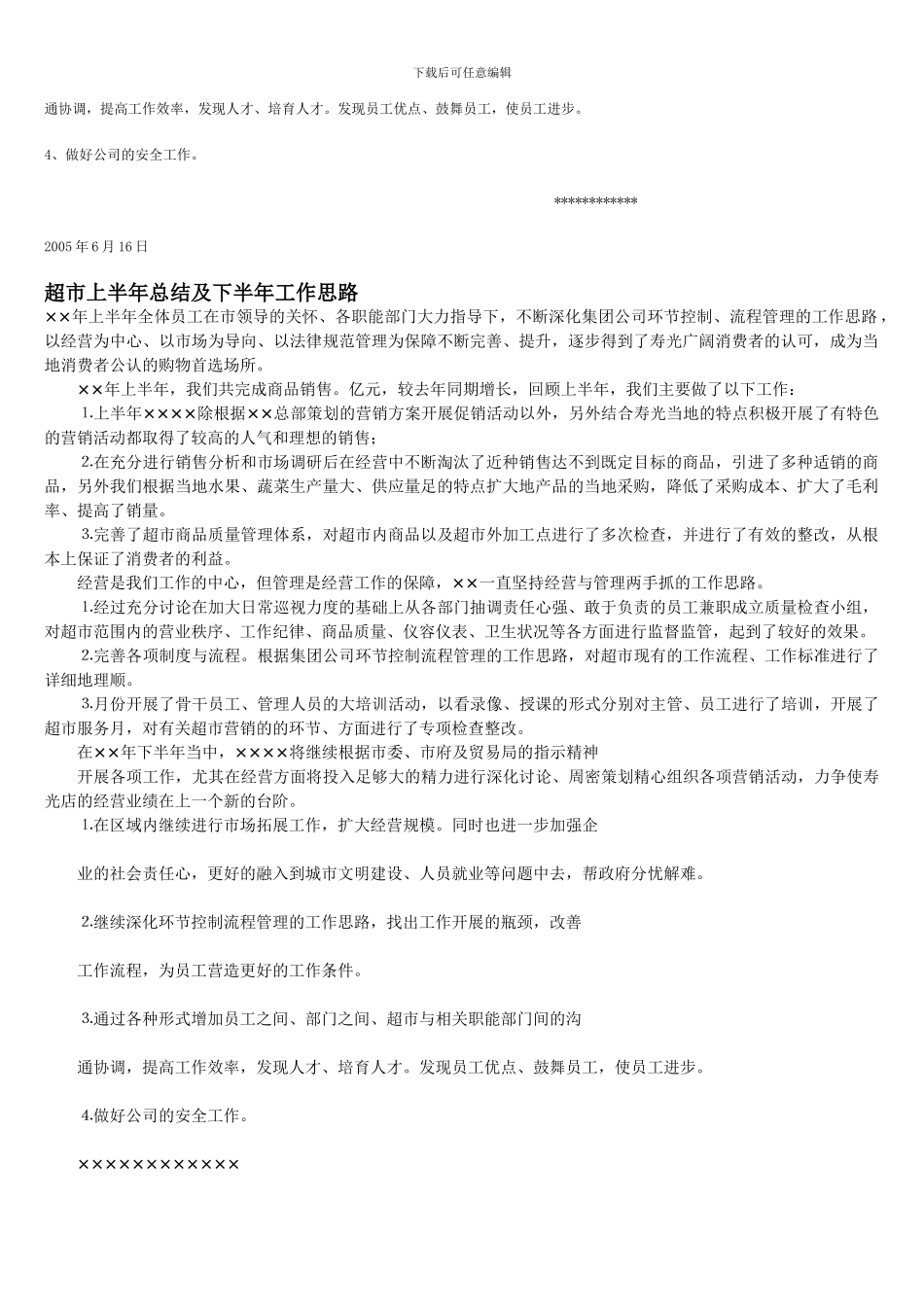 超市工作总结_第2页