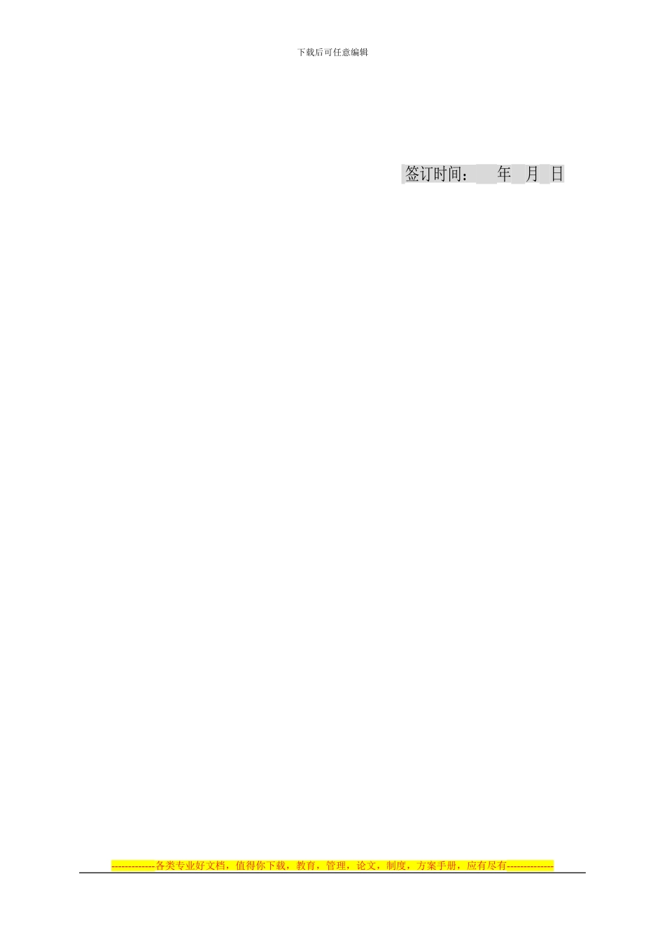 超市房屋租赁协议_第3页