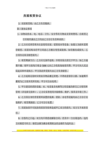 超市房屋租赁协议