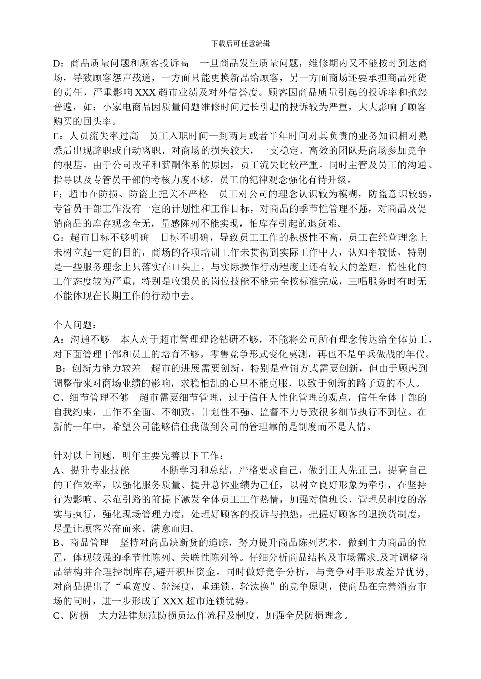 超市店长月工作总结_第2页