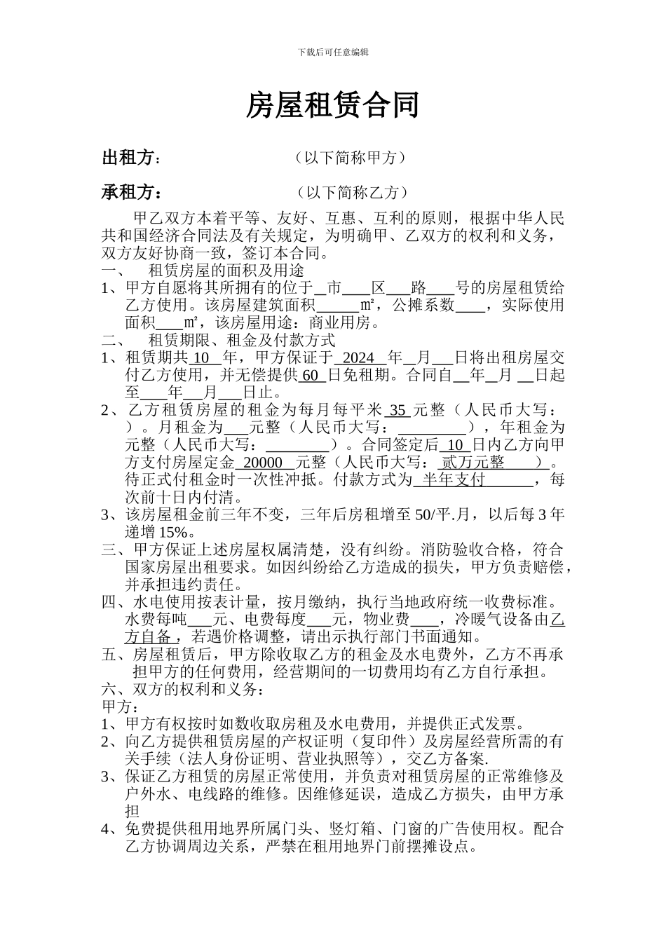 超市房屋租赁合同_第1页