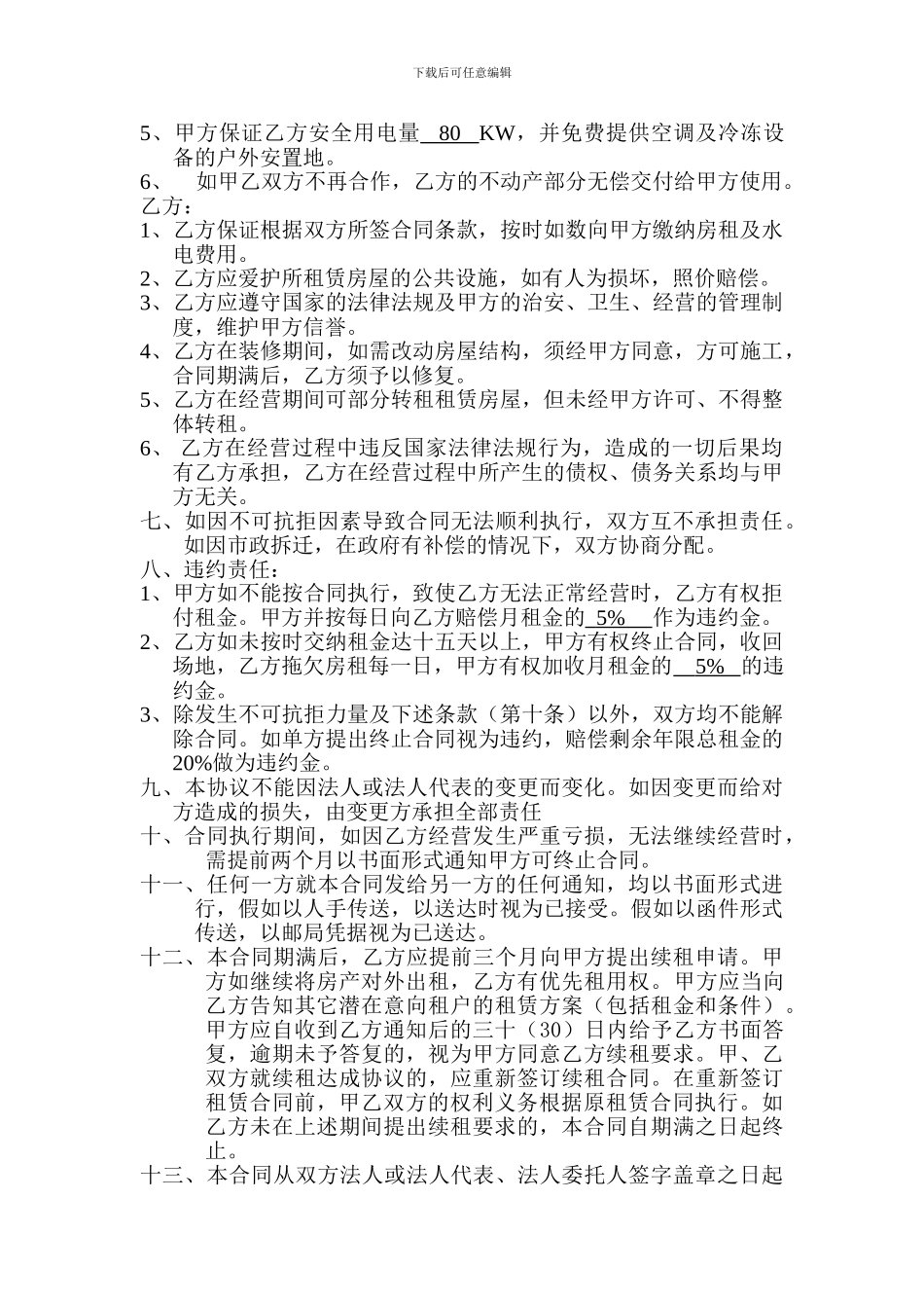 超市房屋租赁合同_第2页