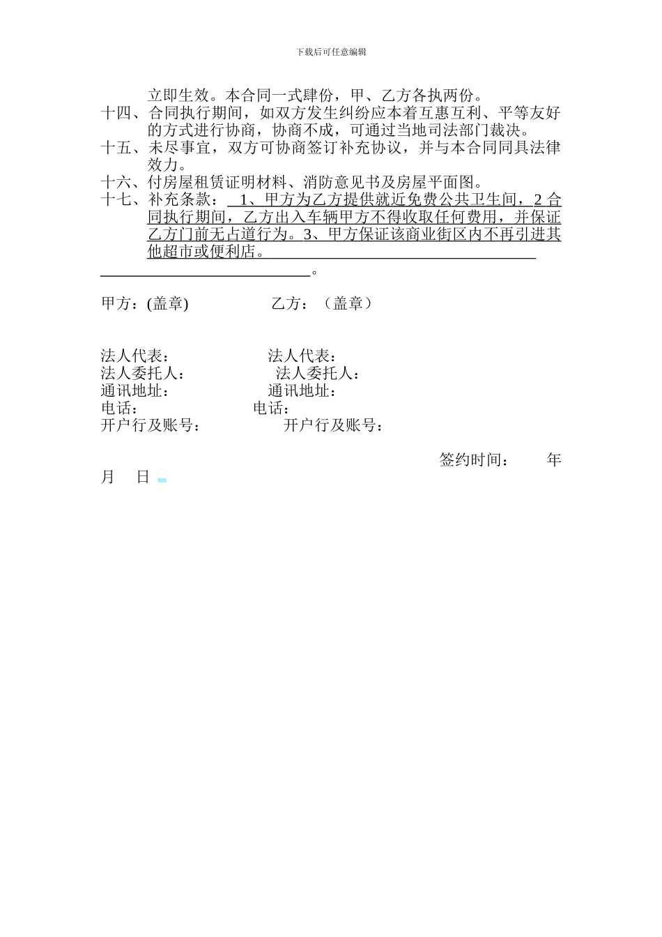 超市房屋租赁合同_第3页