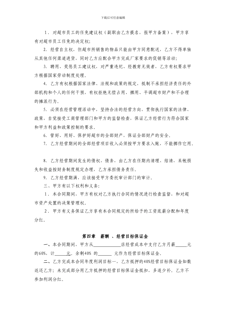 超市承包经营合同书_第2页