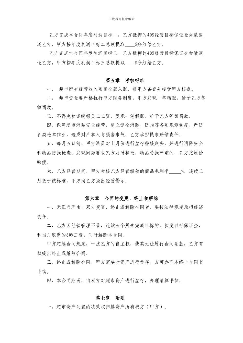 超市承包经营合同书_第3页