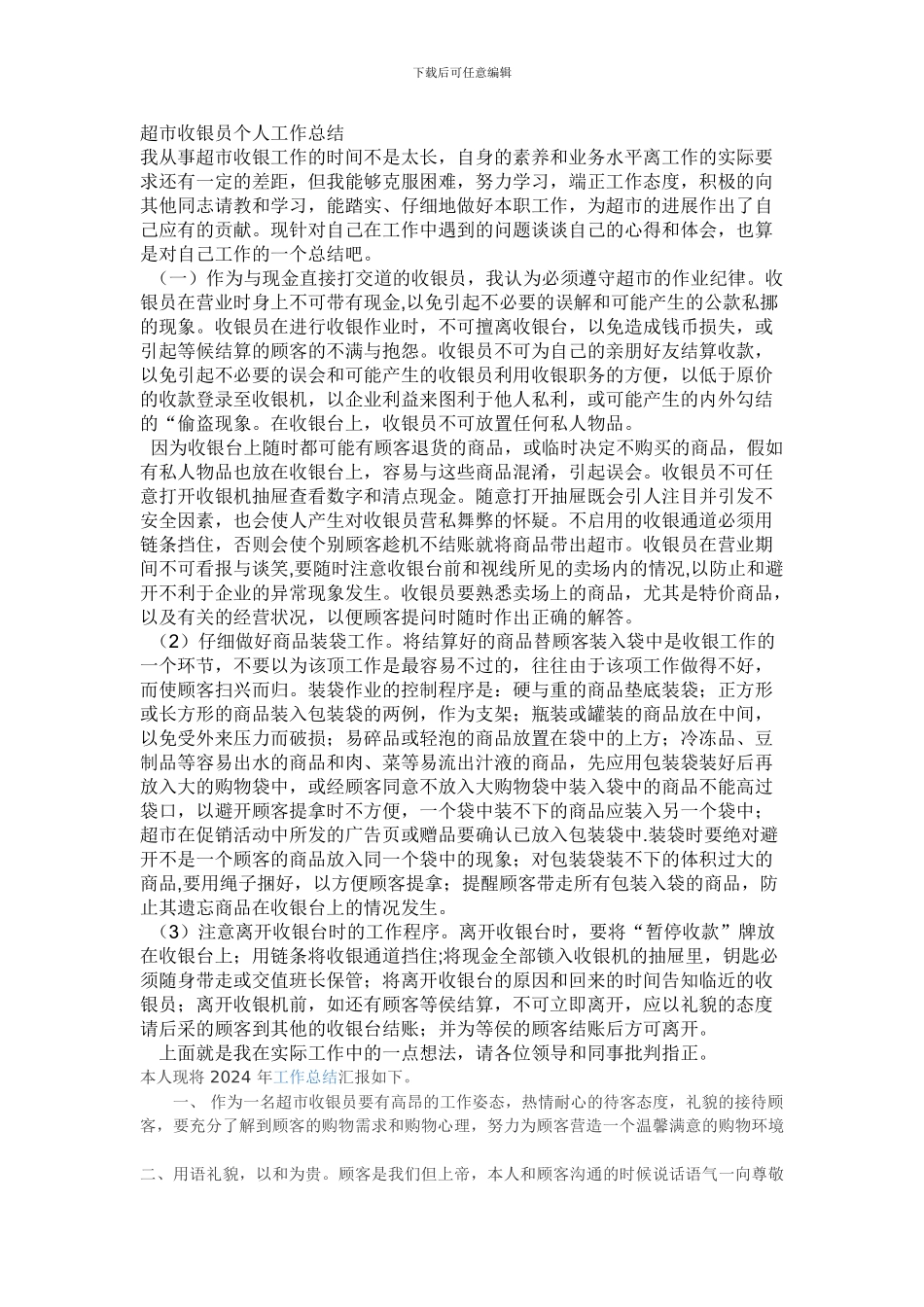 超市收银员个人工作总结_第1页