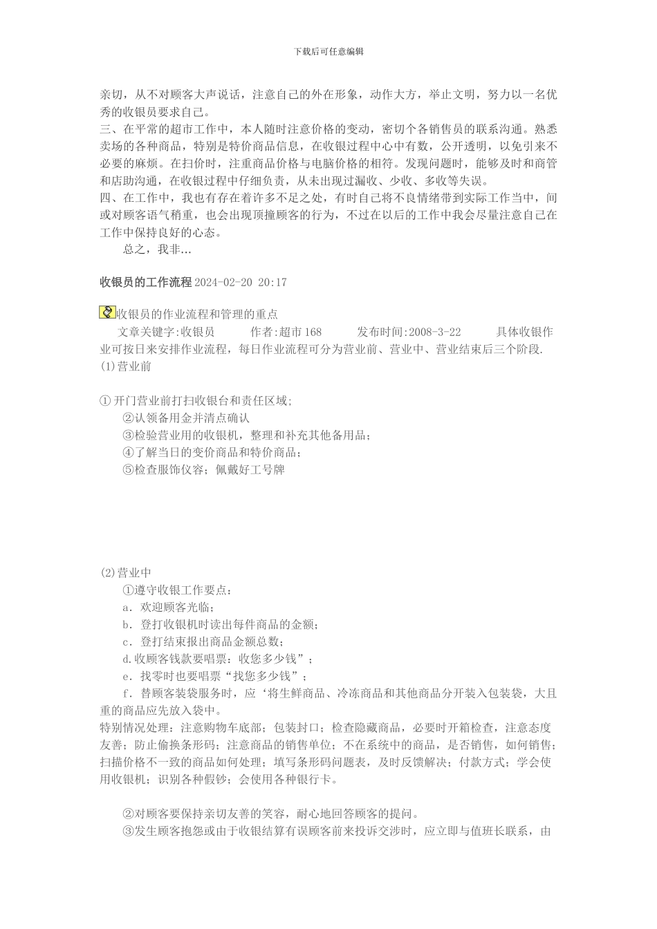 超市收银员个人工作总结_第2页