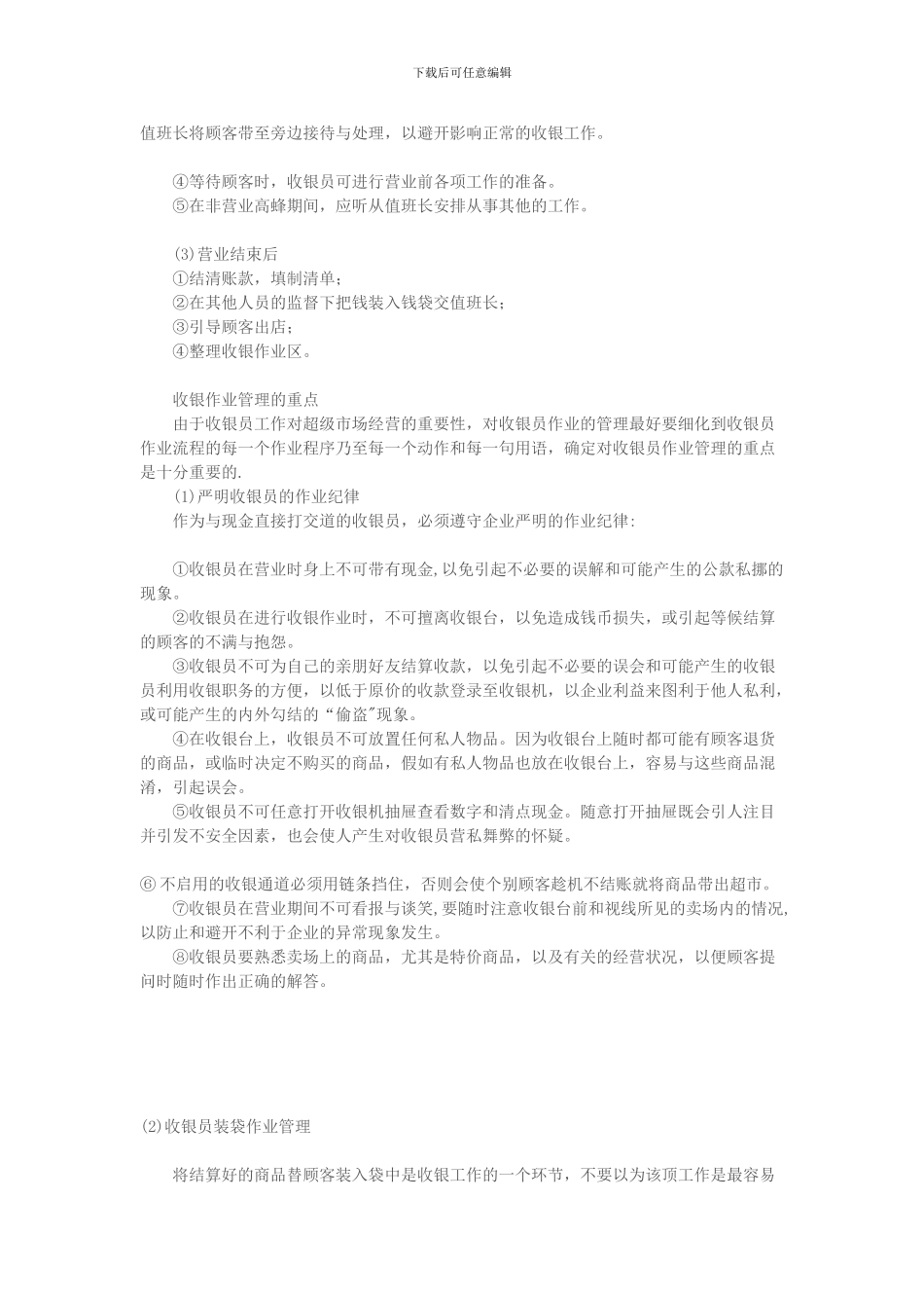 超市收银员个人工作总结_第3页