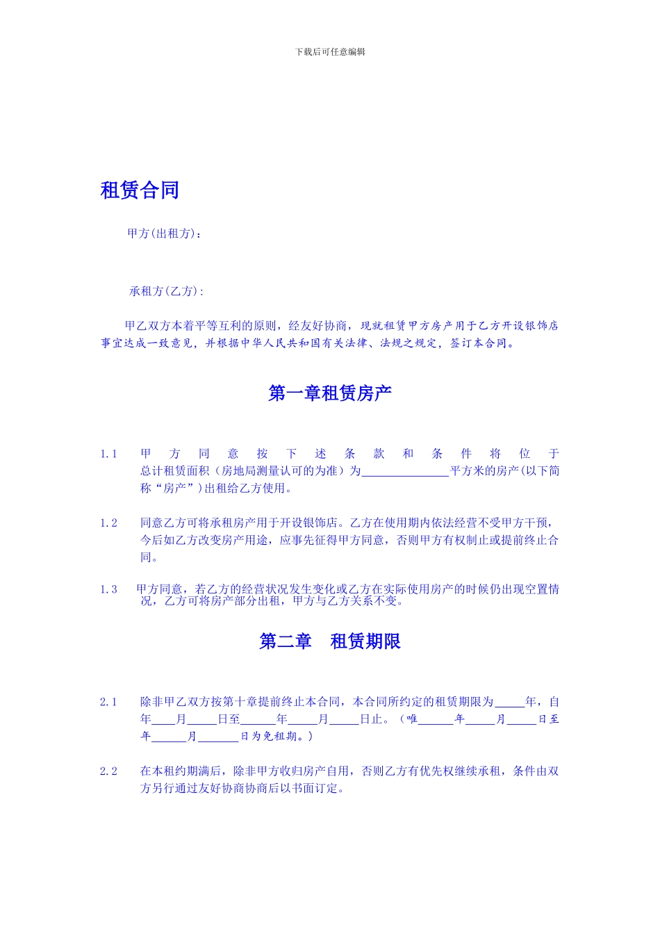 超市房屋租赁合同范本_第1页