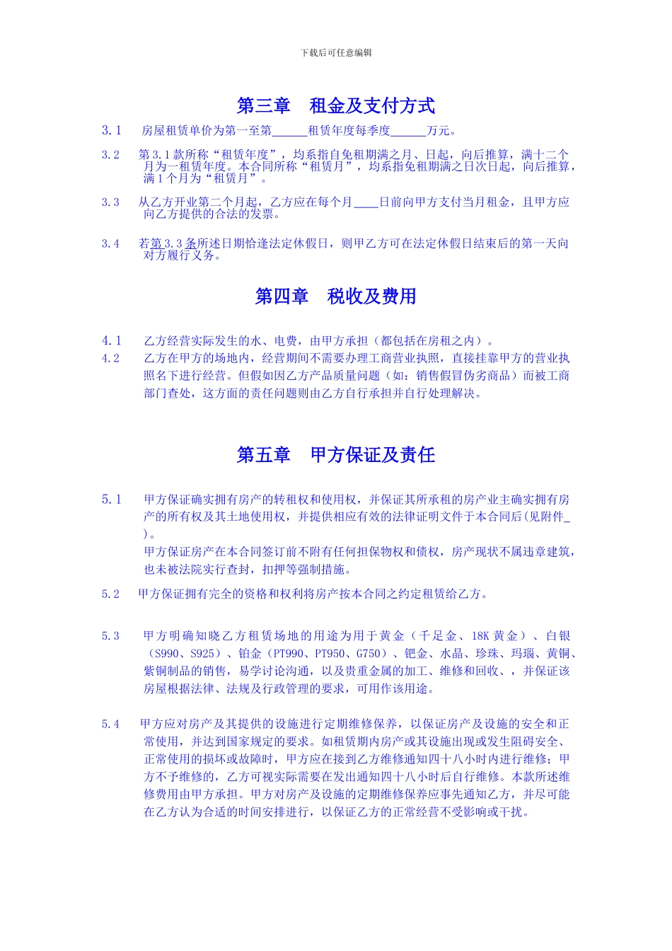 超市房屋租赁合同范本_第2页