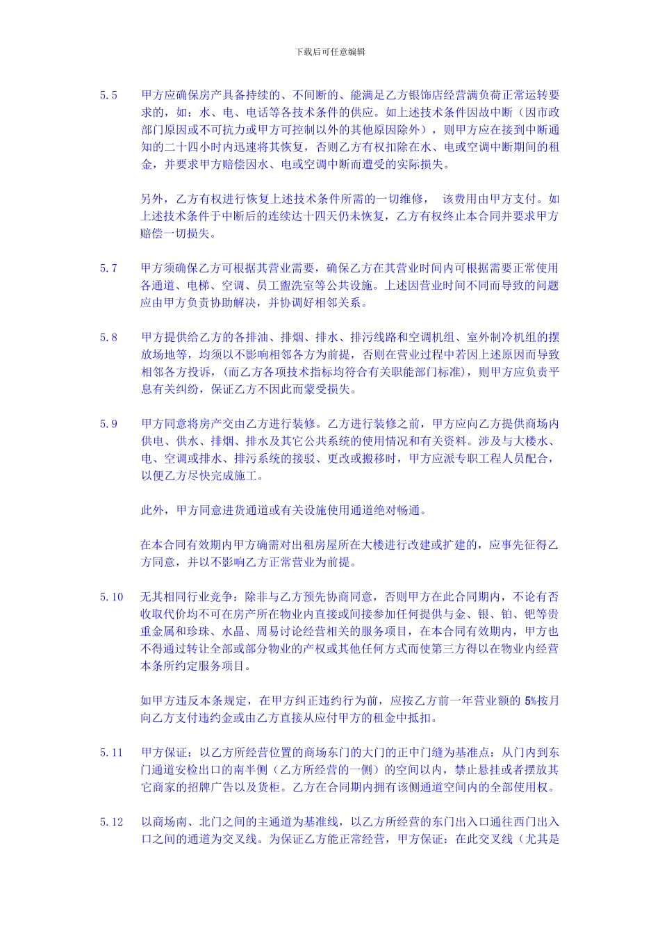 超市房屋租赁合同范本_第3页