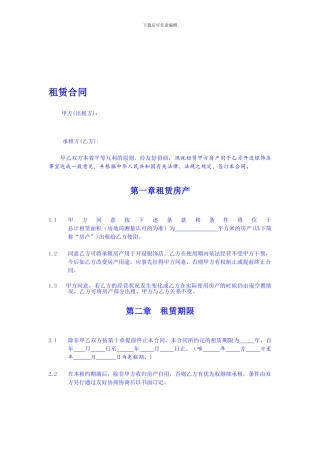 超市房屋租赁合同范本