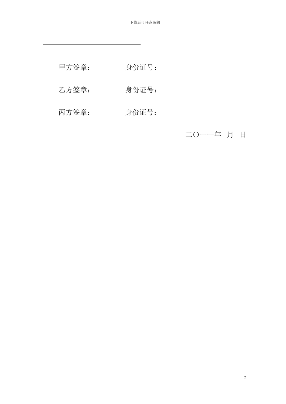 超市合伙经营协议_第2页