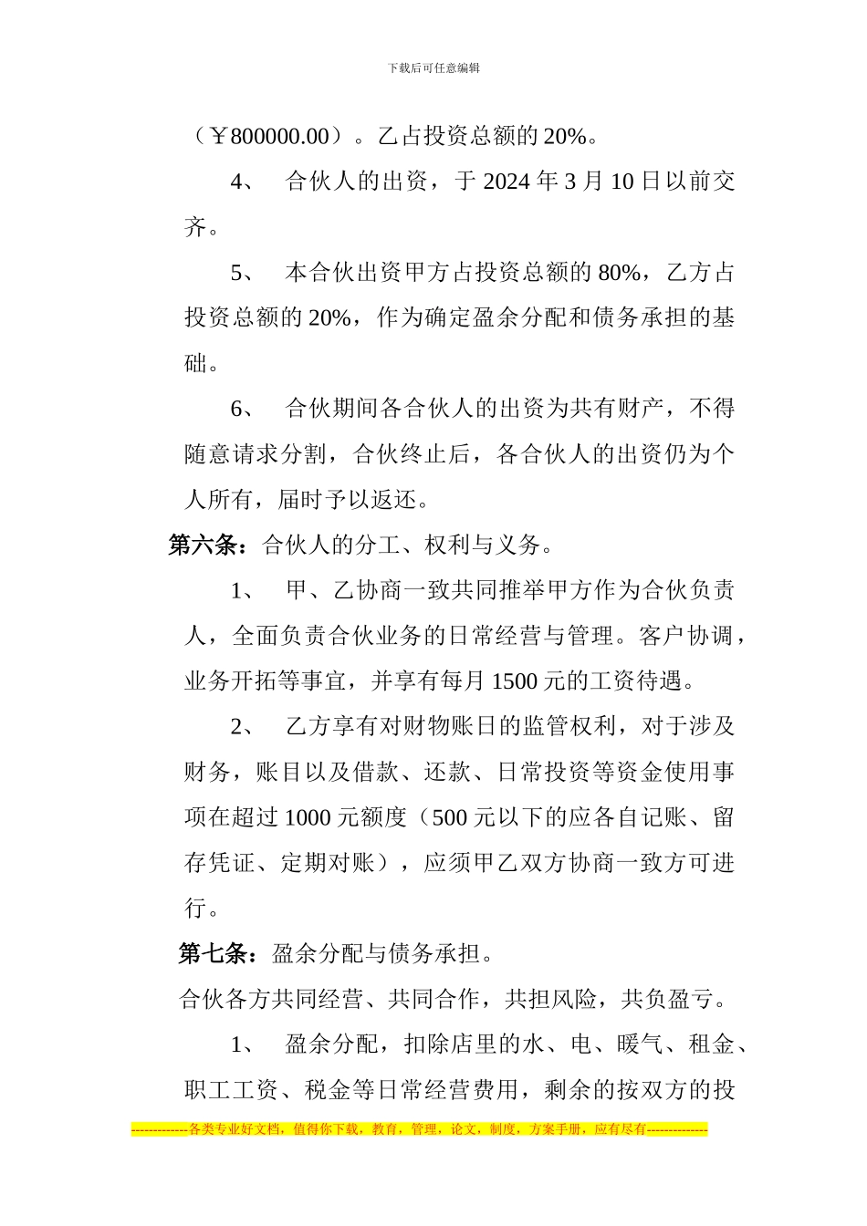 超市合伙协议书2_第2页