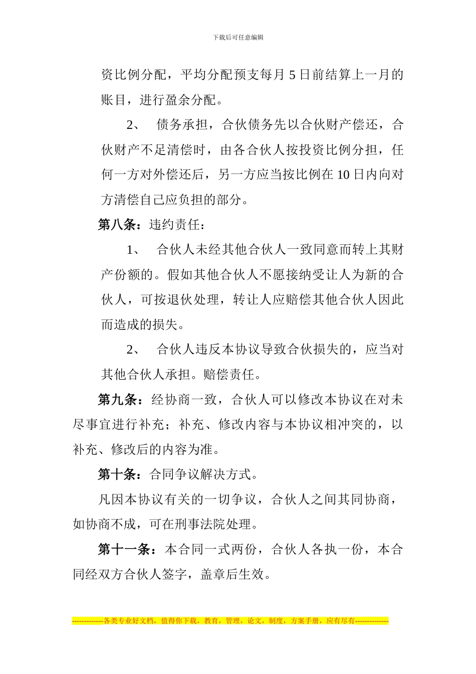 超市合伙协议书2_第3页