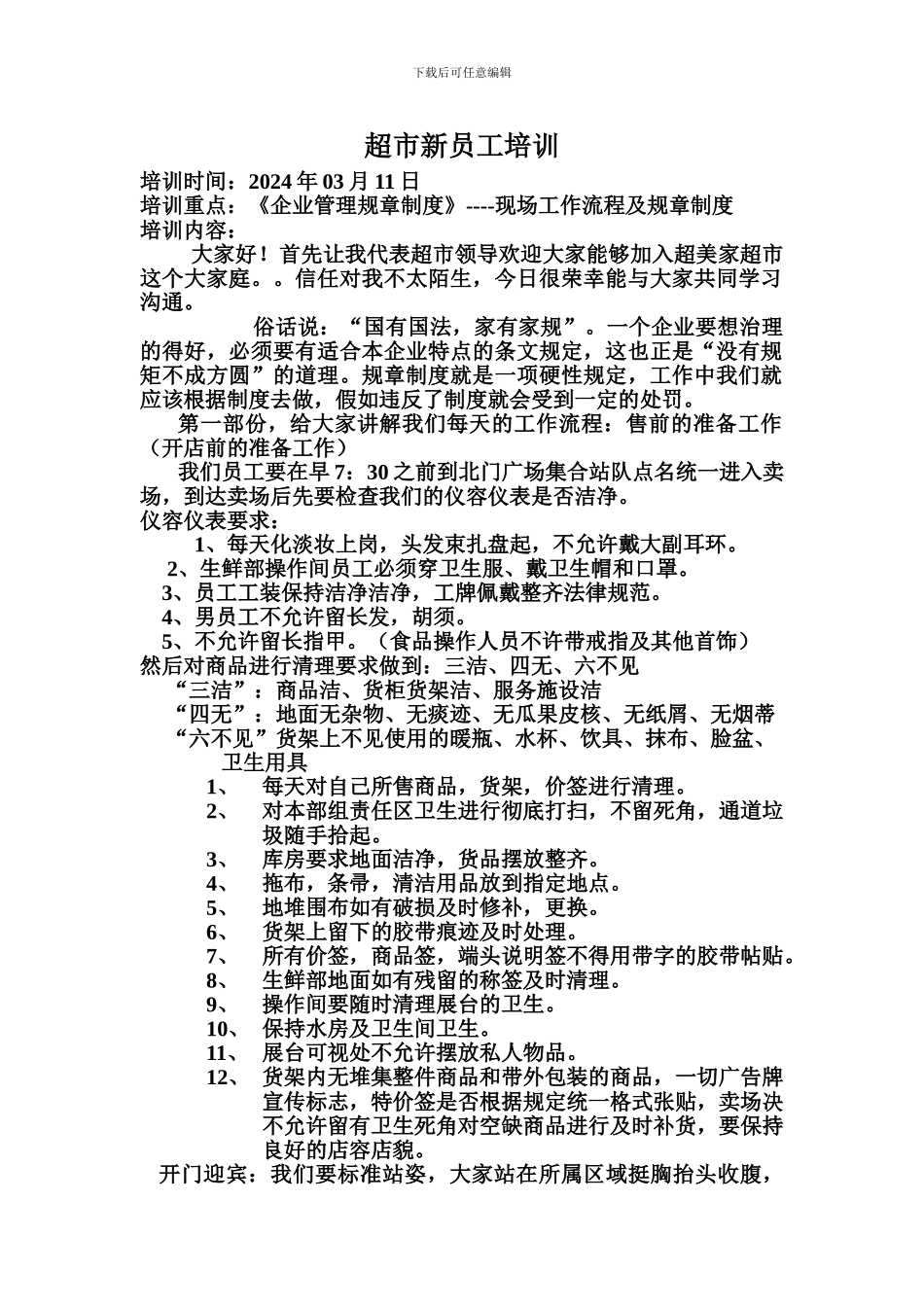 超市新员工培训_第1页