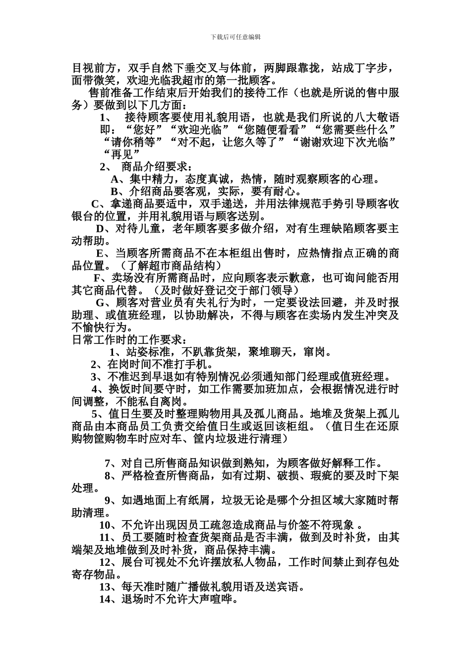 超市新员工培训_第2页