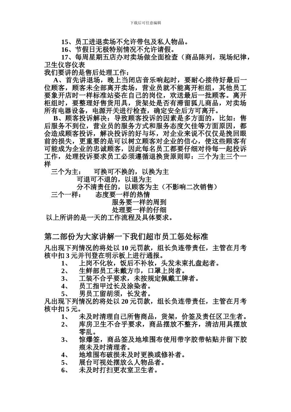 超市新员工培训_第3页