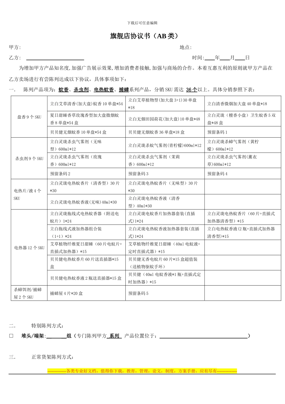 超市旗舰店陈列协议_第1页