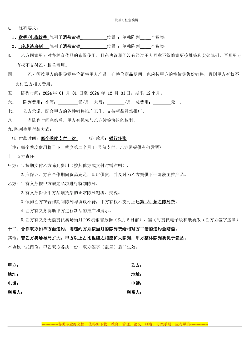 超市旗舰店陈列协议_第2页