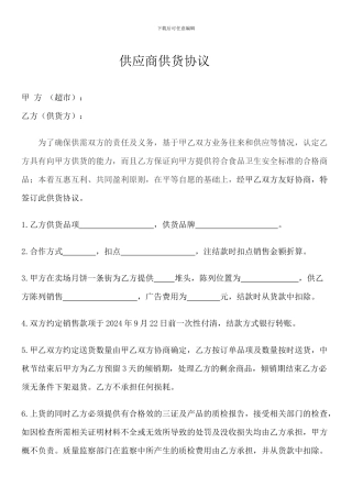 超市月饼供应商进场协议