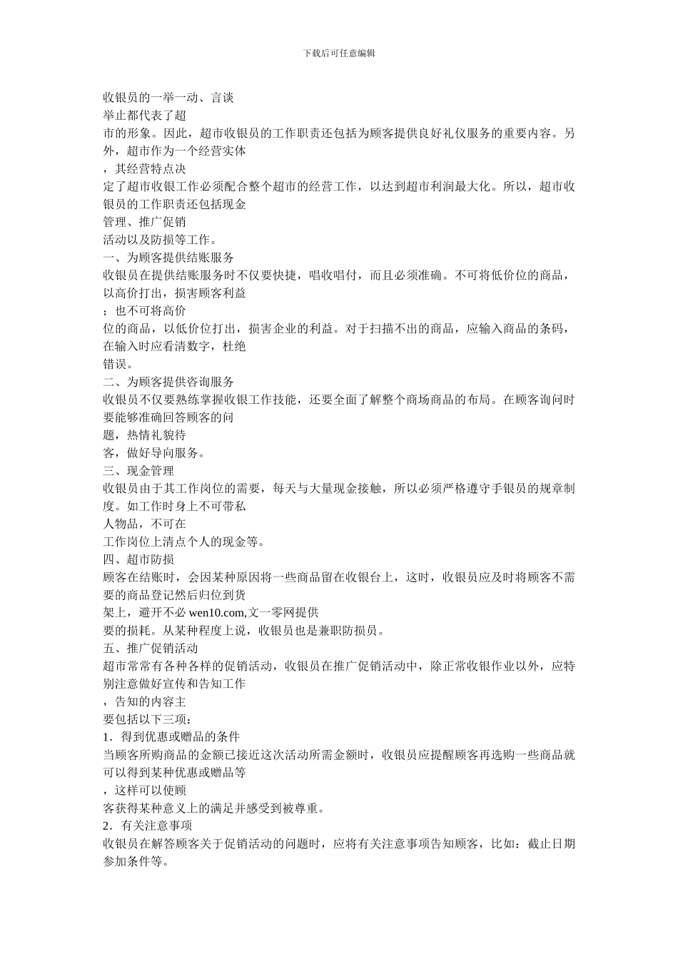 超市收银员工作总结报告_第2页