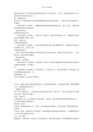 超市收银员工作总结报告