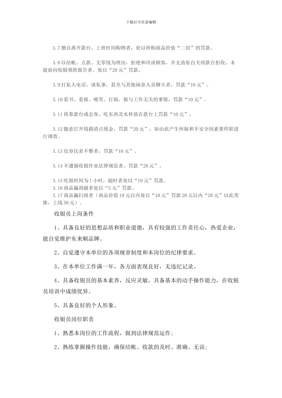 超市收银员管理制度_第2页