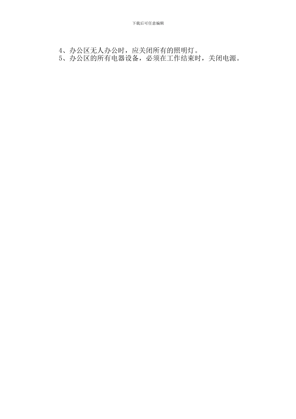 超市消防安全管理制度-Microsoft-Word-文档_第2页
