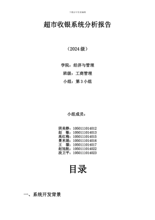 超市收银系统分析