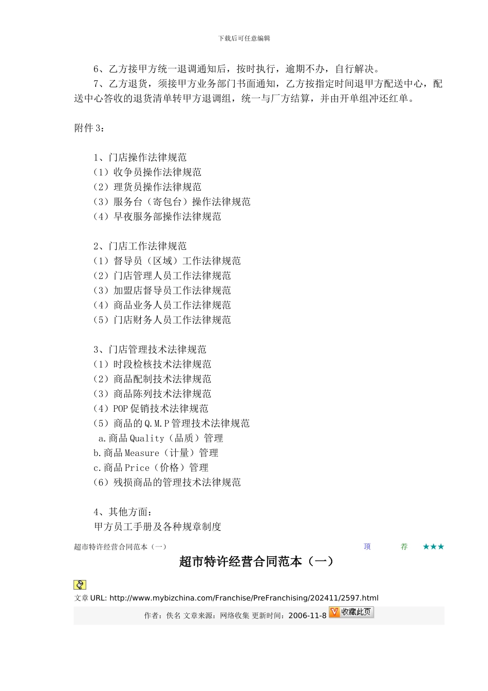 超市特许经营合同范本_第2页