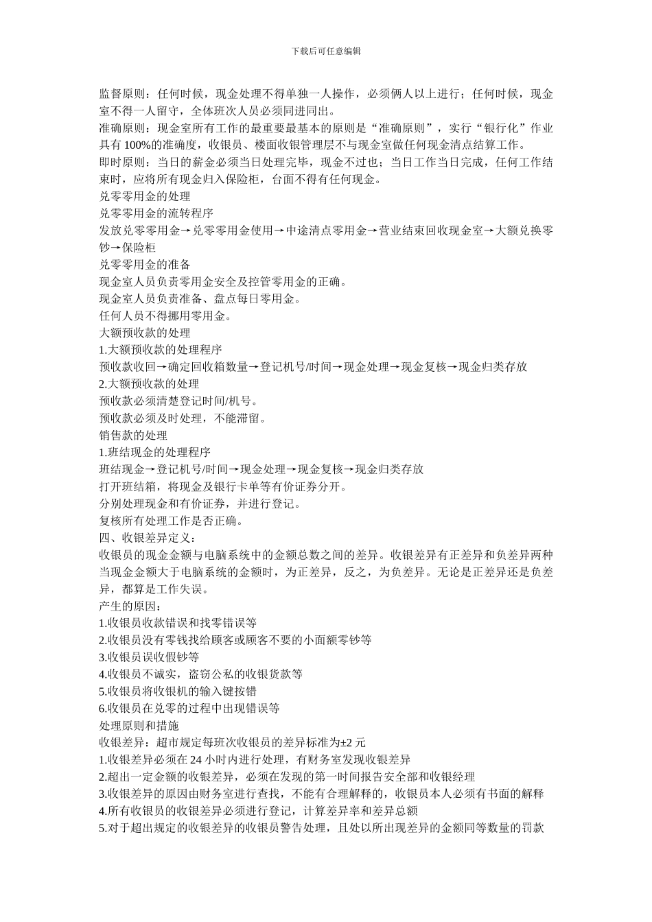 超市现金安全管理标准_第2页