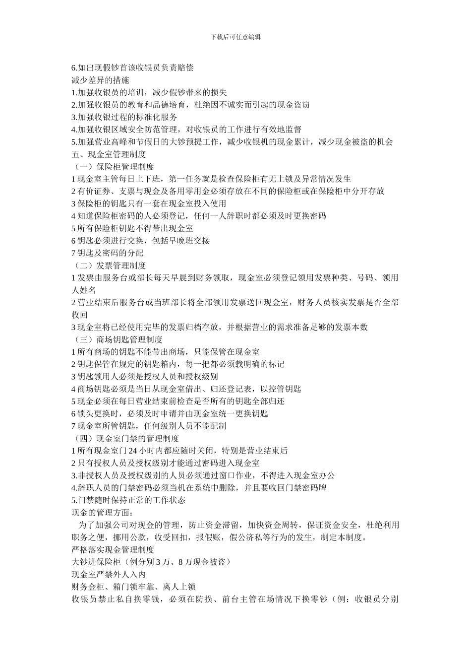 超市现金安全管理标准_第3页