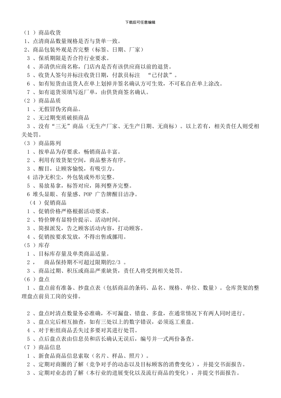 超市员工管理制度1_第3页