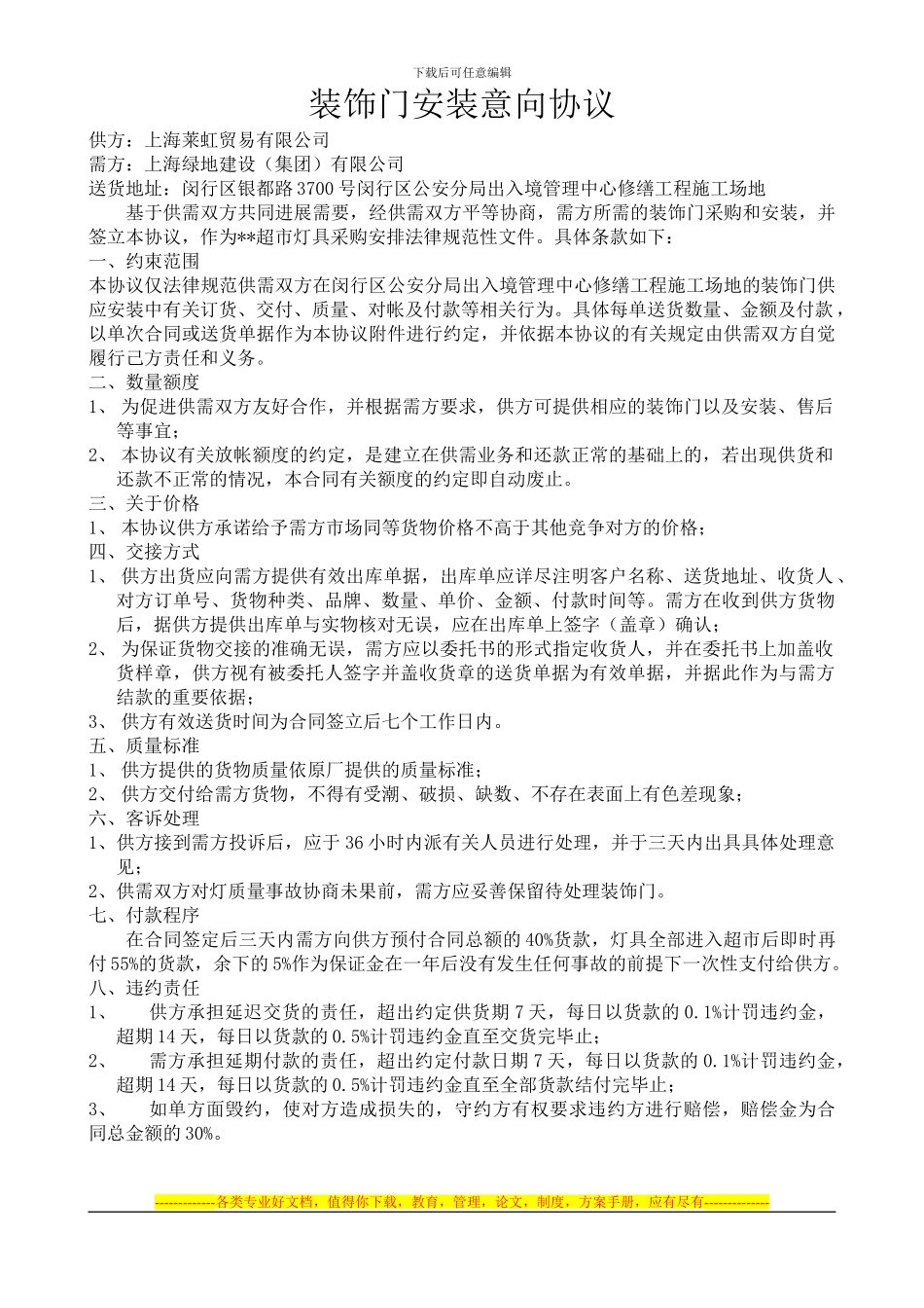 超市灯具采购及改造意向协议_第1页