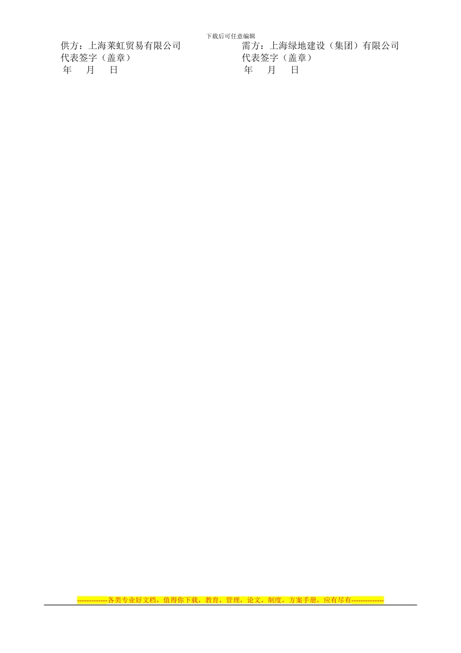 超市灯具采购及改造意向协议_第2页