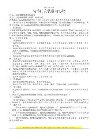 超市灯具采购及改造意向协议