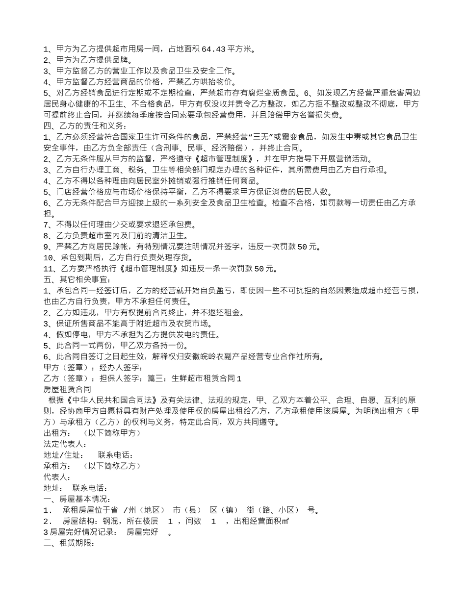 超市生鲜承包合同_第2页