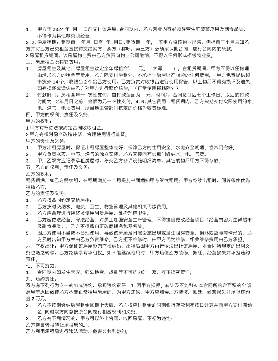 超市生鲜承包合同_第3页