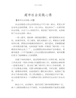 超市社会实践心得