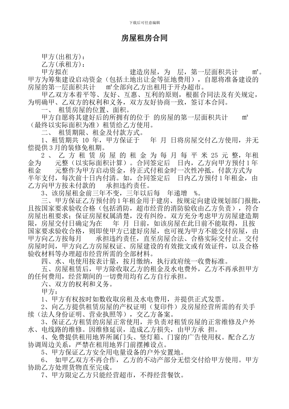 超市租房合同_第1页