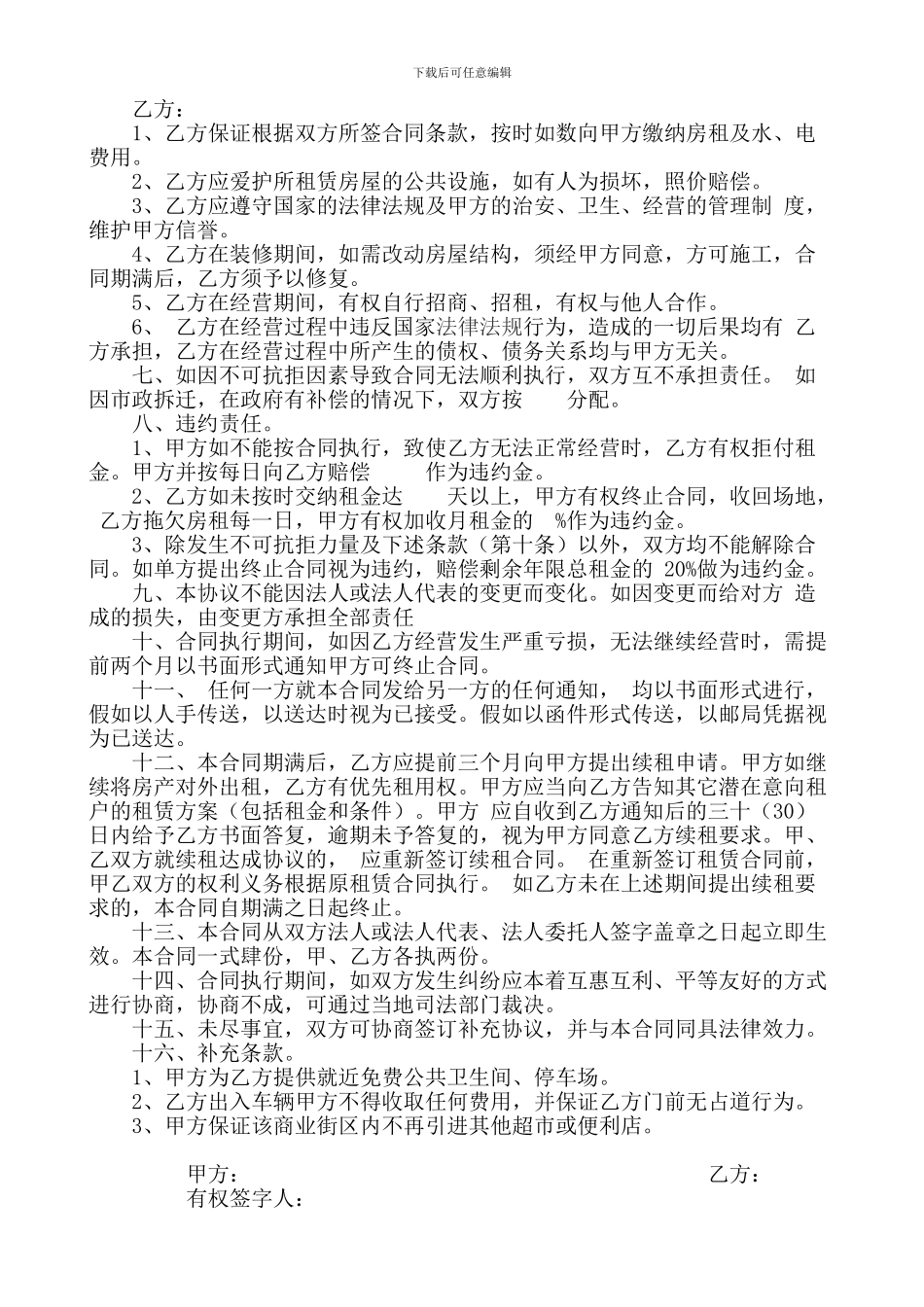 超市租房合同_第2页