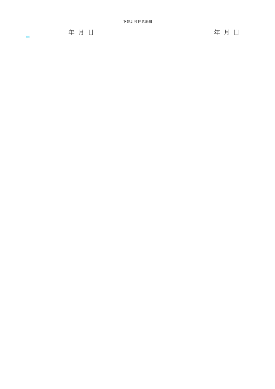 超市租房合同_第3页