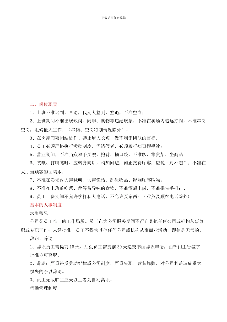 超市理货员指导手册_第2页