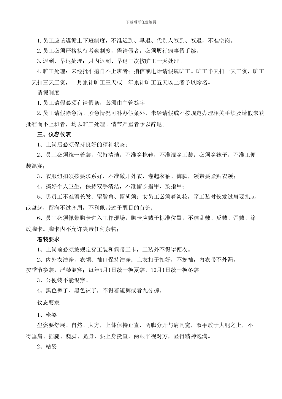 超市理货员指导手册_第3页