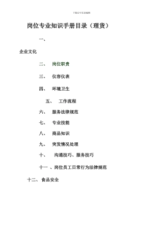 超市理货员指导手册
